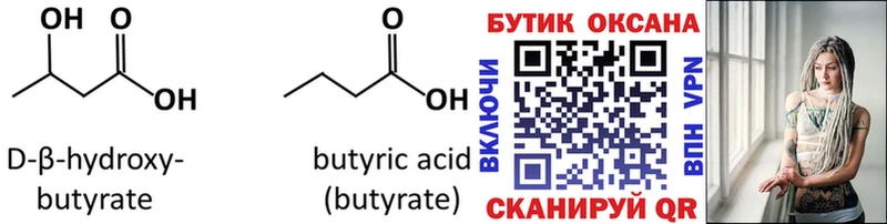Бутират 99%  Киселёвск 